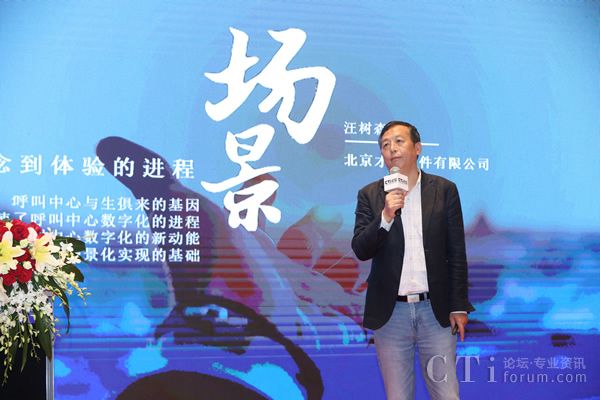 北京才展科技有限公司 创始人 执行总监 汪树森