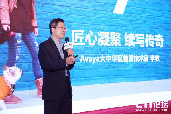 Avaya 大中华区首席技术官 李农
