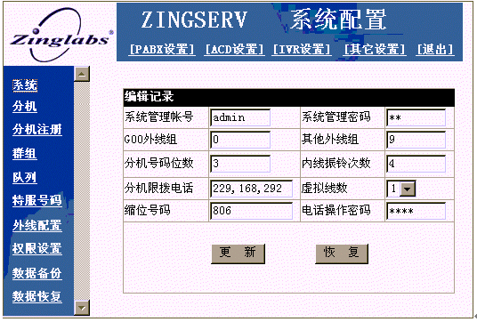 ZingSwitch®呼叫中心平台主要功能介绍