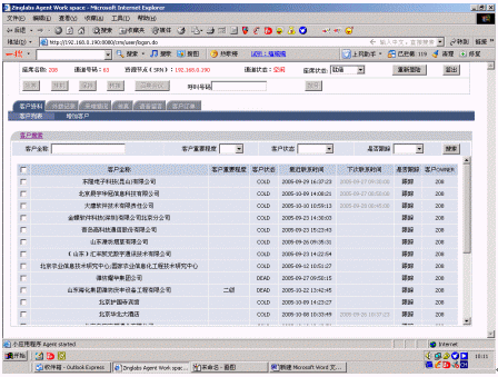 ZingSwitch® CVNET产品详解之二Agent座席软件