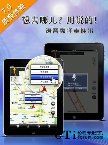凯立德移动导航系统V7.0语音版（ipad版）