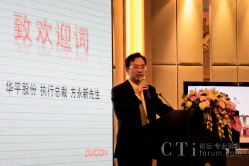 华平股份执行总裁方永新先生致欢迎词