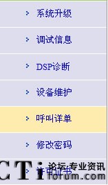 IPPBX MG3000-X输出CDR与实现计费