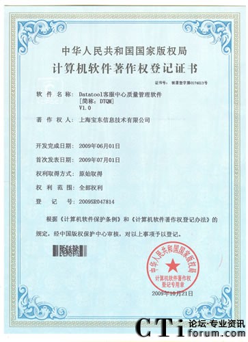 呼叫中心质检软件DTQM获“软件产品登记证书”