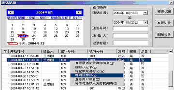 华为-3Com NBX 网络电话 IP Office 解决方案