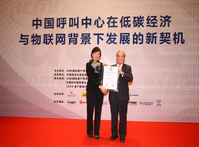 杭州银行客户服务中心获得CCCS五星级标准认