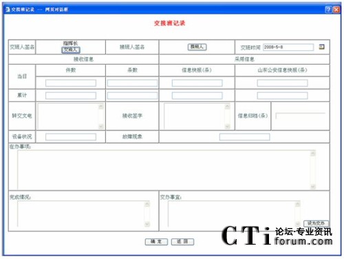 交接班记录页面