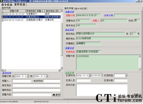 交警终端子系统