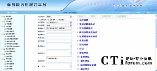 代办类业务受理页面