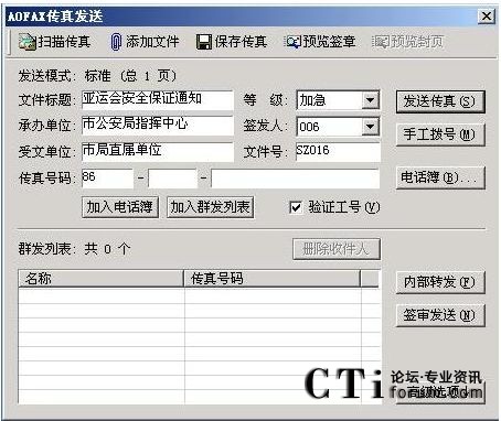 传真发送界面