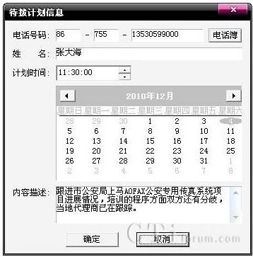 添加一项待拨计划