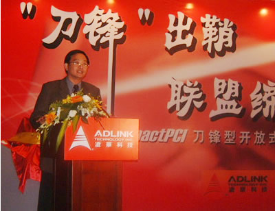凌华科技董事长刘钧先生致开幕辞