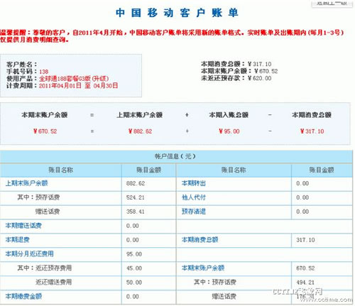 中国移动客户账单格式升级_计费_移动_cti论坛