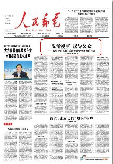 人民邮电报截图
