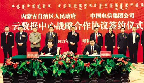 自治区政府与中国电信集团公司签署战略合作协议