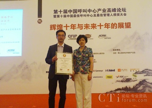 盛大网络客户关系管理事业部总经理王越（左）接受证书